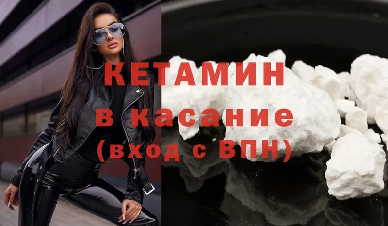 Кетамин ketamine  Правдинск 